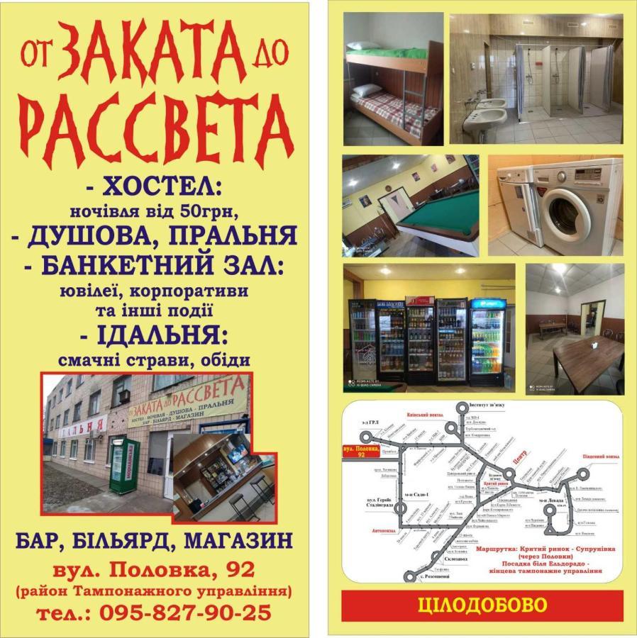 Hostel От Заката До Рассвета Poltawa Exterior foto
